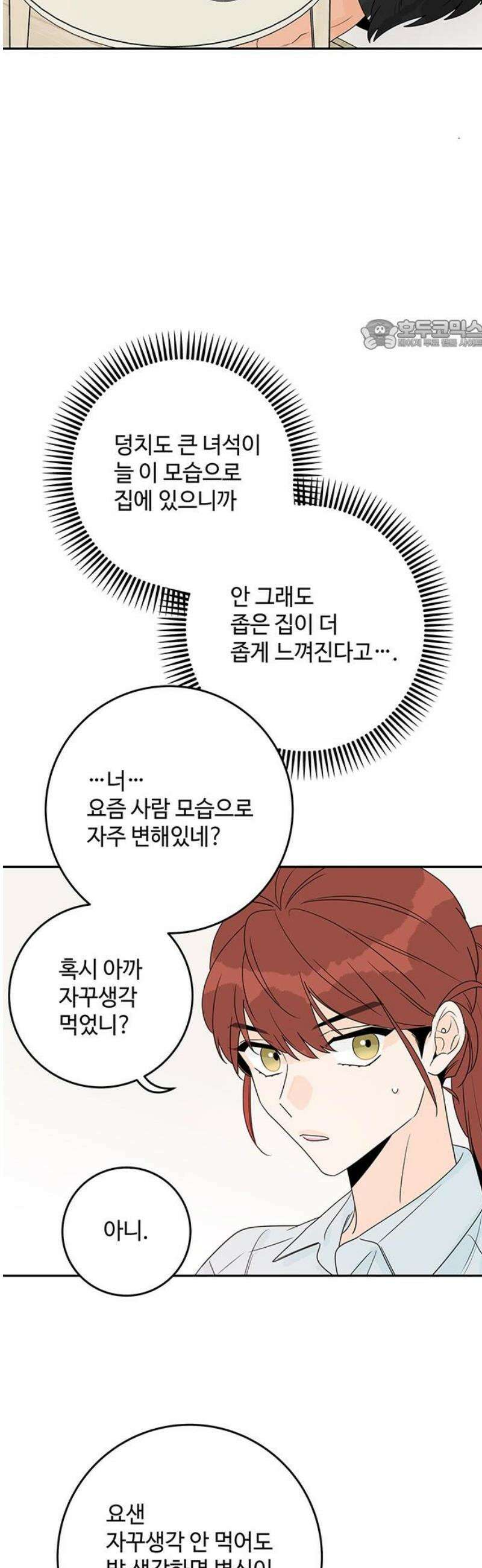 요괴삼월 34화 24