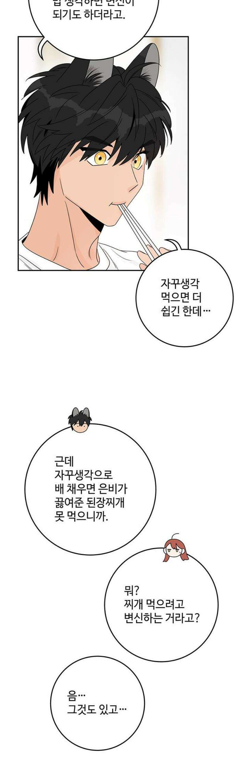 요괴삼월 34화 25
