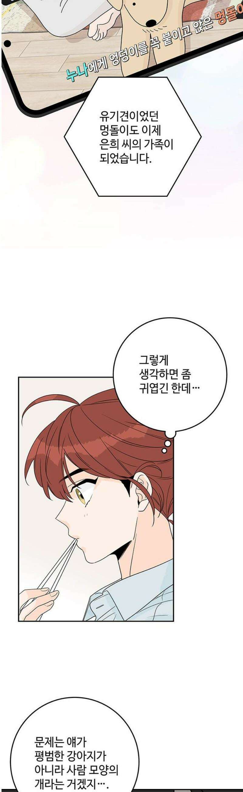 요괴삼월 34화 31