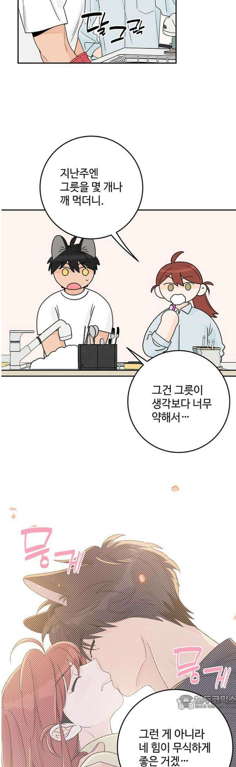 요괴삼월 34화 34