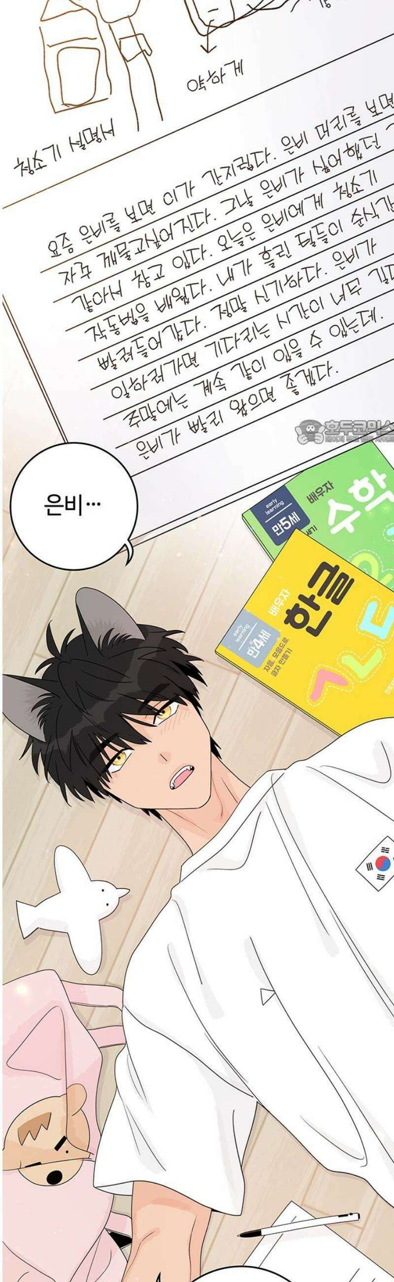 요괴삼월 34화 41