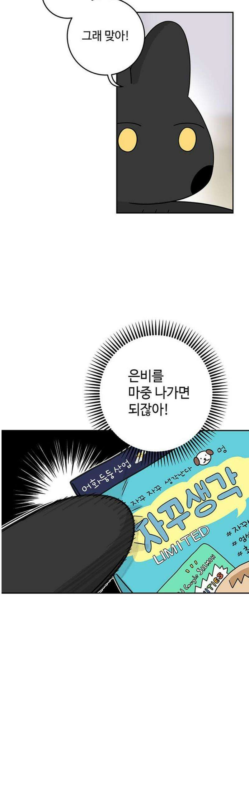 요괴삼월 34화 44