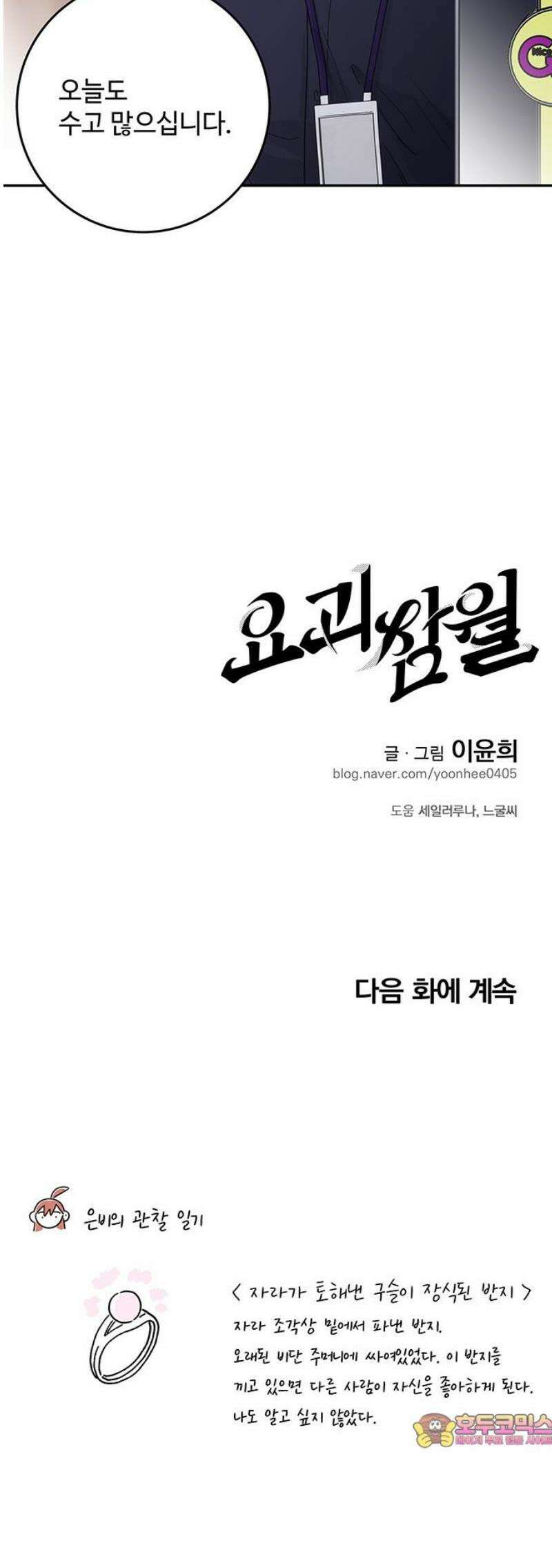 요괴삼월 34화 46