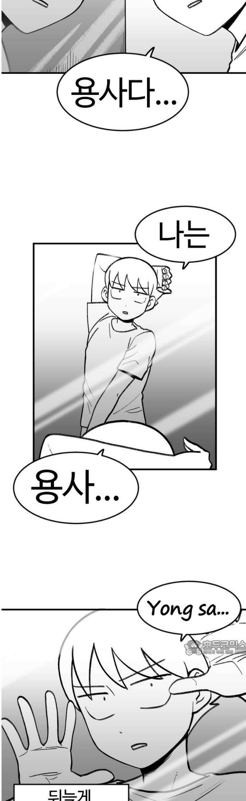 용사생활기록부 19화 여행의 추억 2