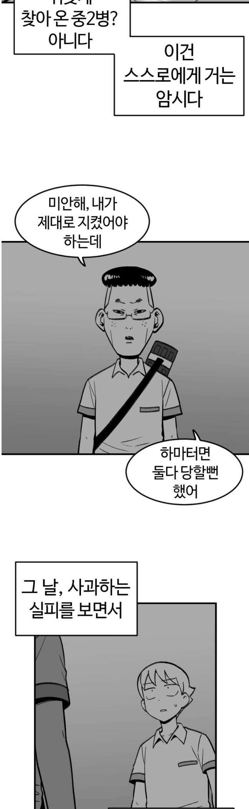 용사생활기록부 19화 여행의 추억 3