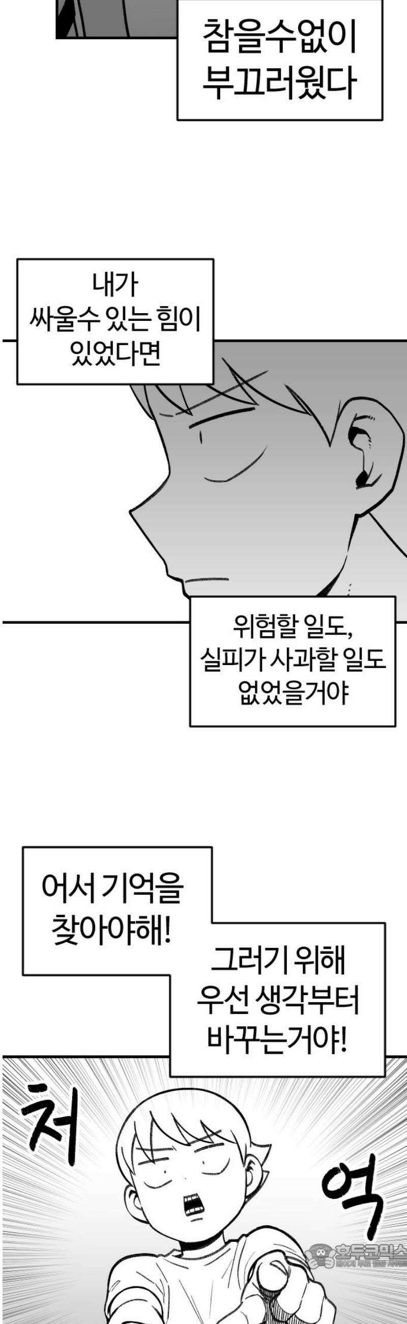 용사생활기록부 19화 여행의 추억 4