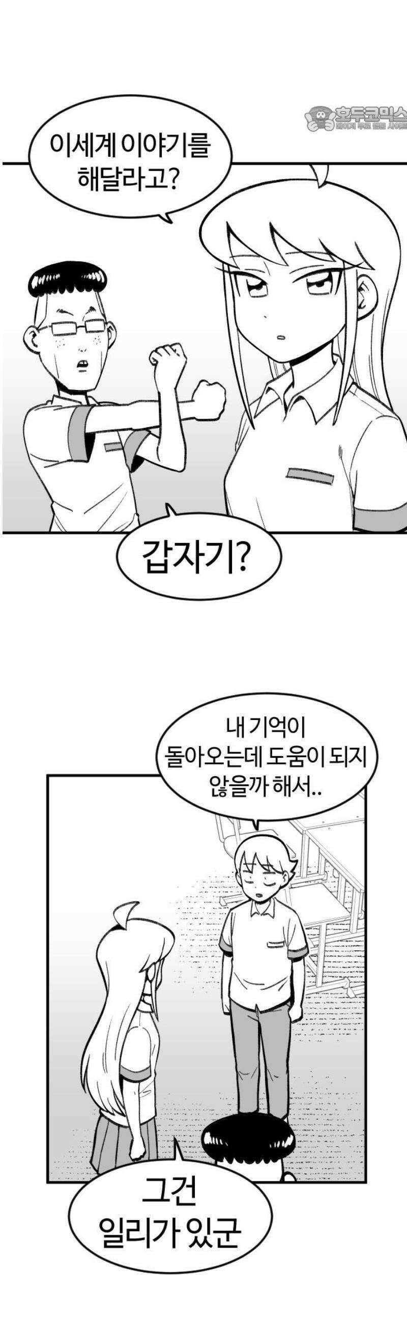 용사생활기록부 19화 여행의 추억 7