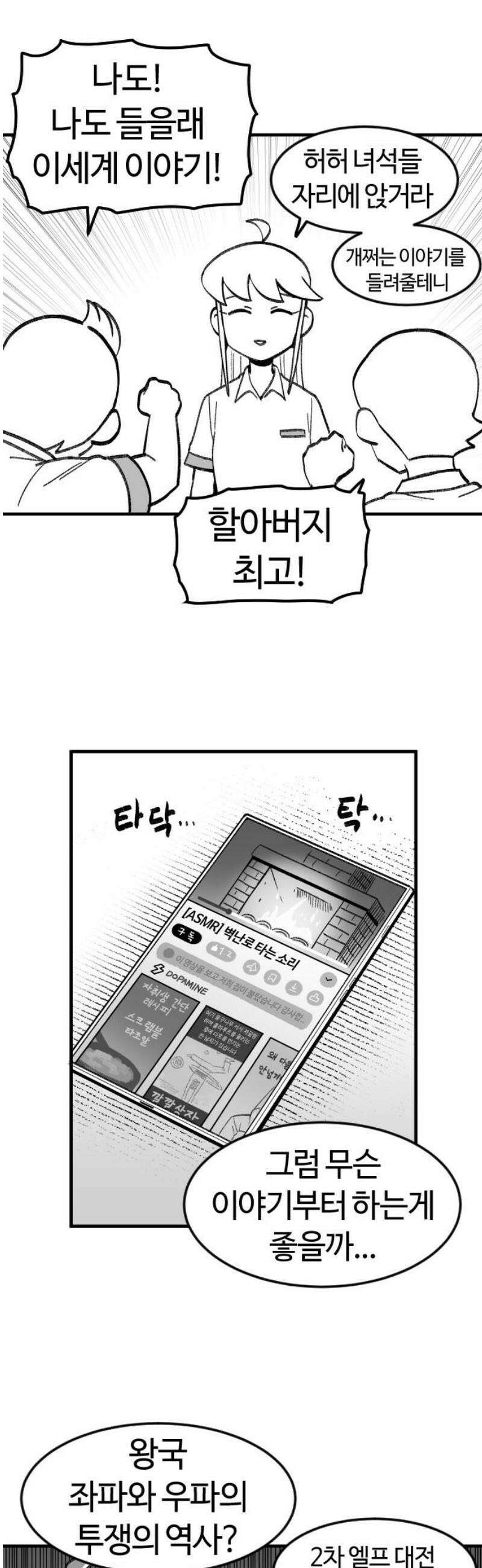 용사생활기록부 19화 여행의 추억 8