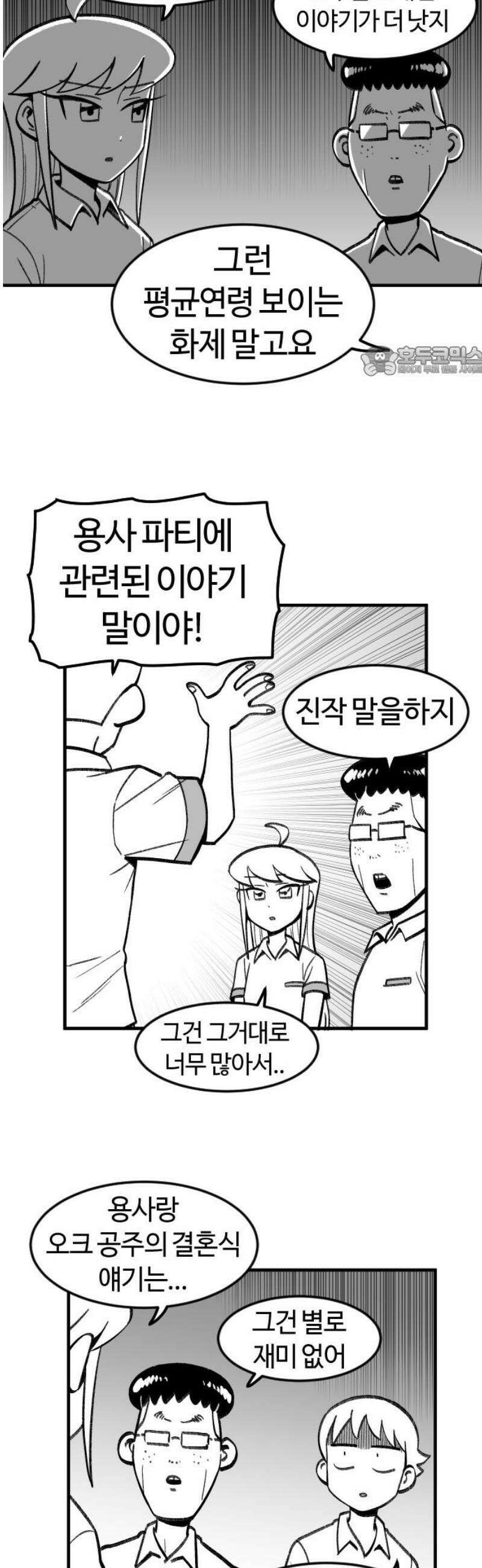 용사생활기록부 19화 여행의 추억 9