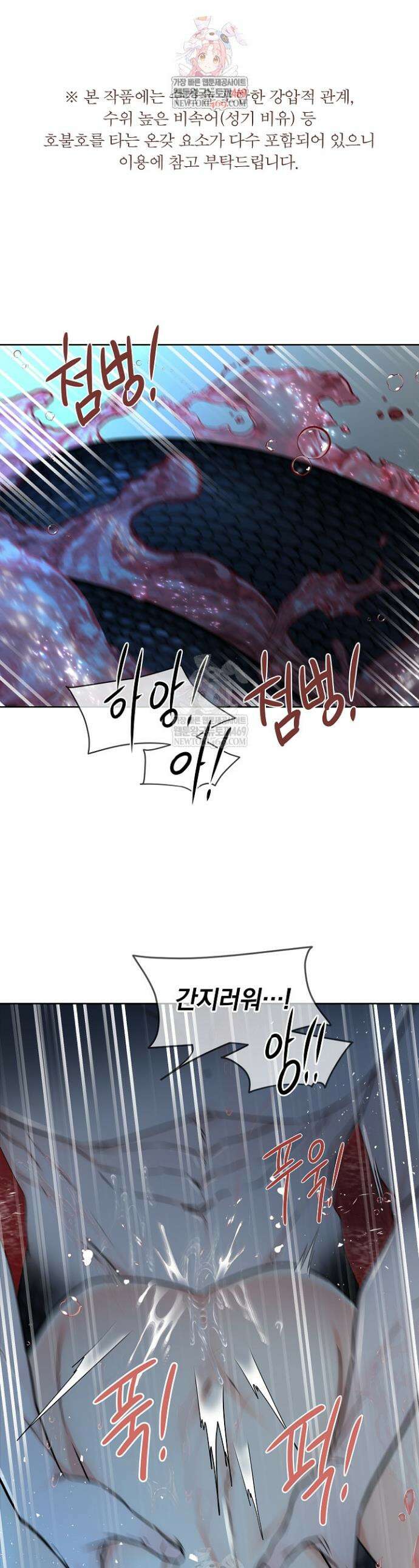 뱀 굴 [봄툰] 13화 1