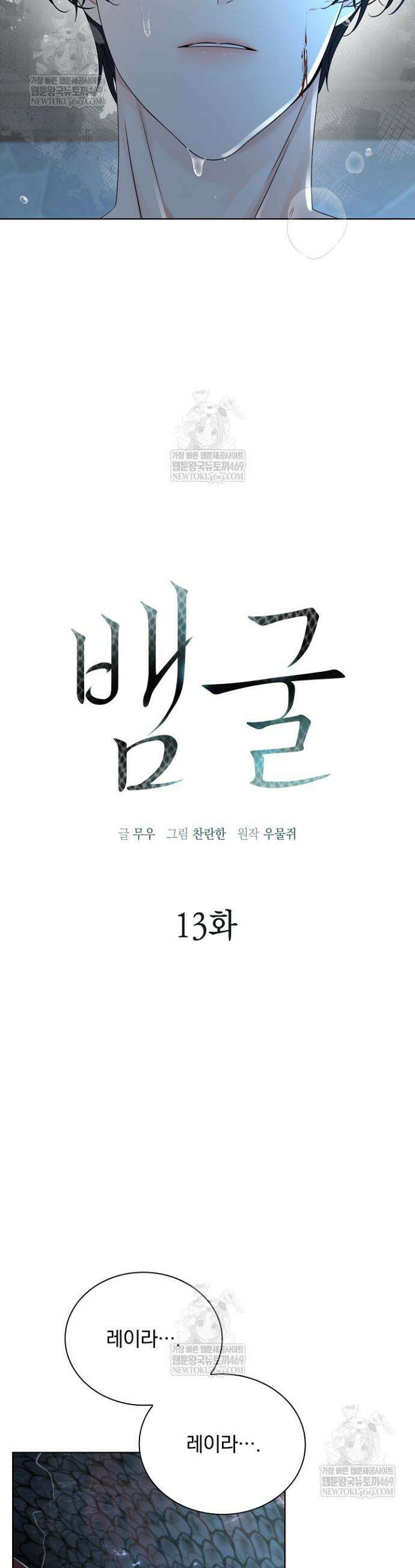 뱀 굴 [봄툰] 13화 7