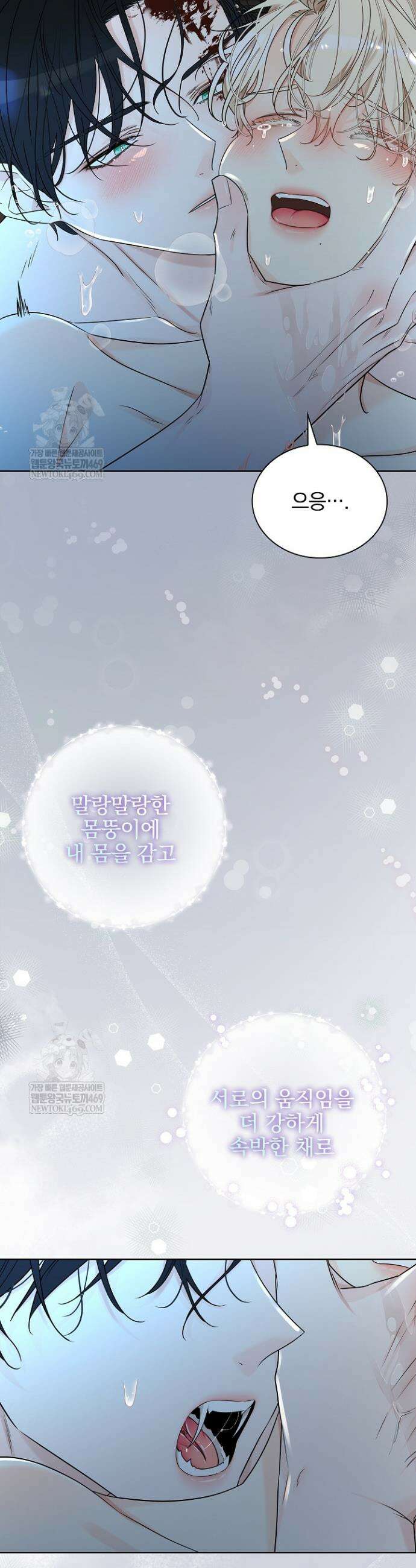 뱀 굴 [봄툰] 13화 10
