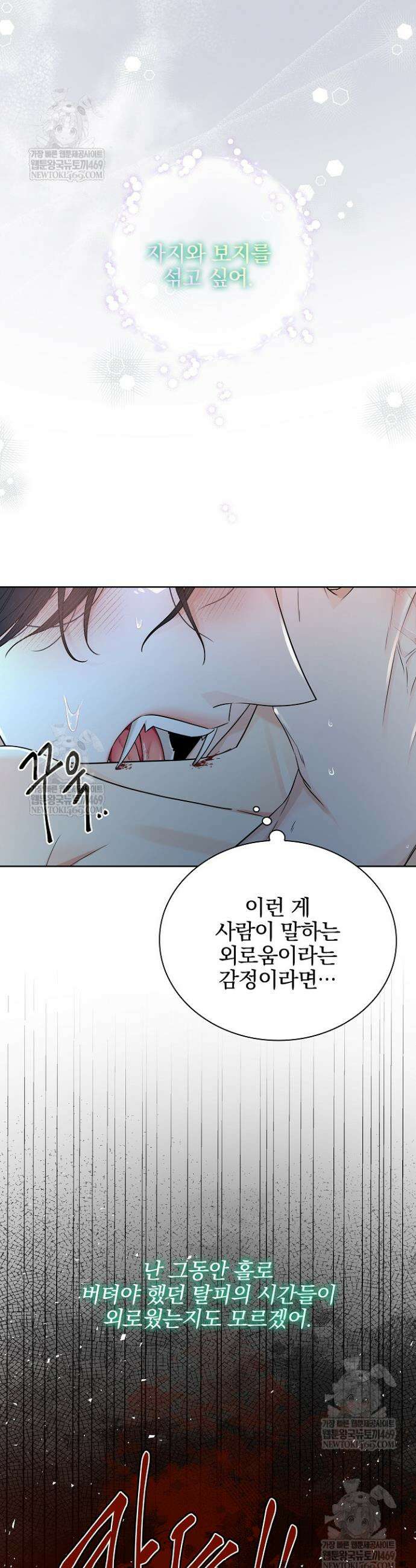 뱀 굴 [봄툰] 13화 11