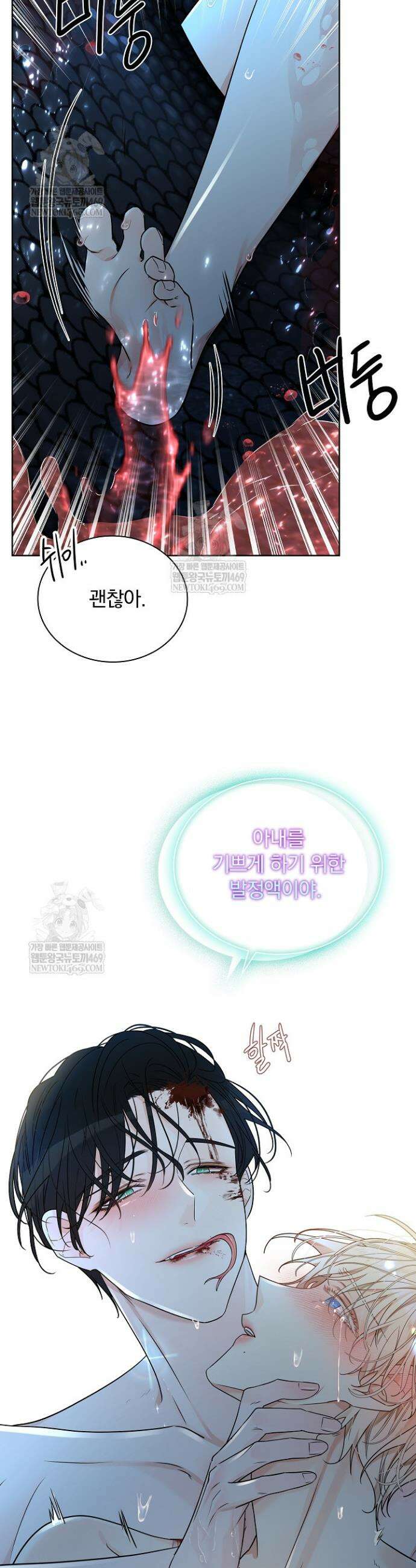 뱀 굴 [봄툰] 13화 13