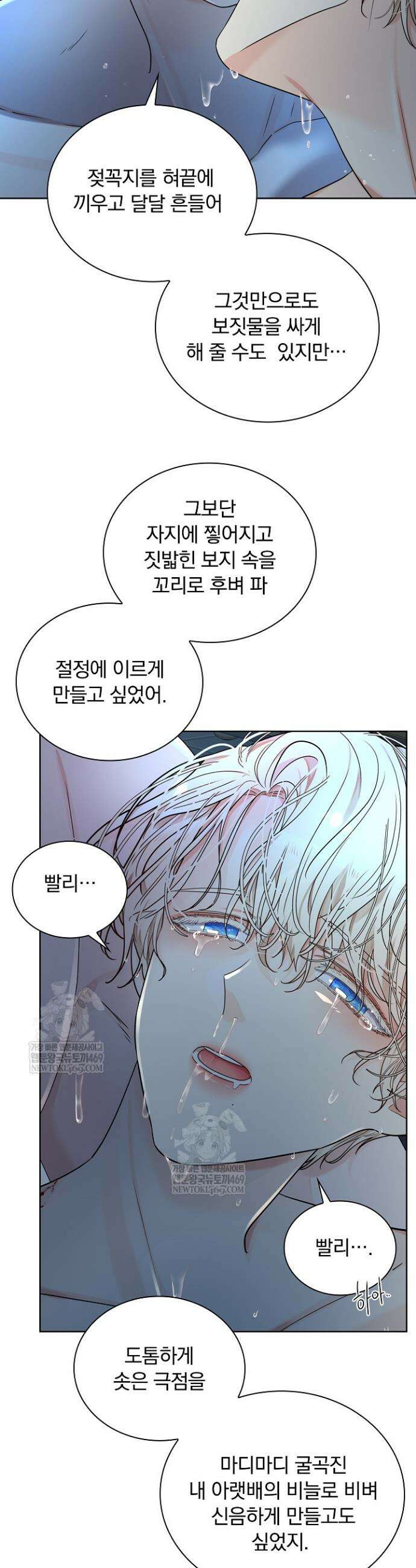 뱀 굴 [봄툰] 13화 25