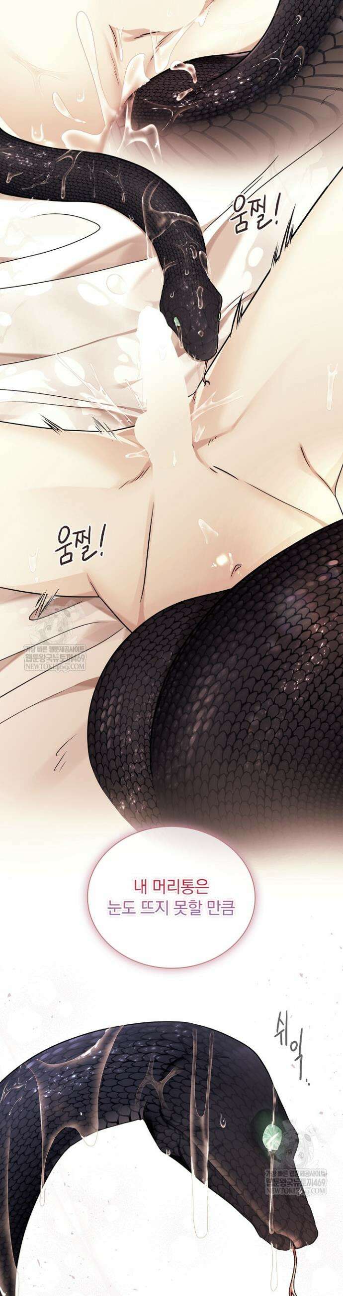뱀 굴 [봄툰] 13화 28