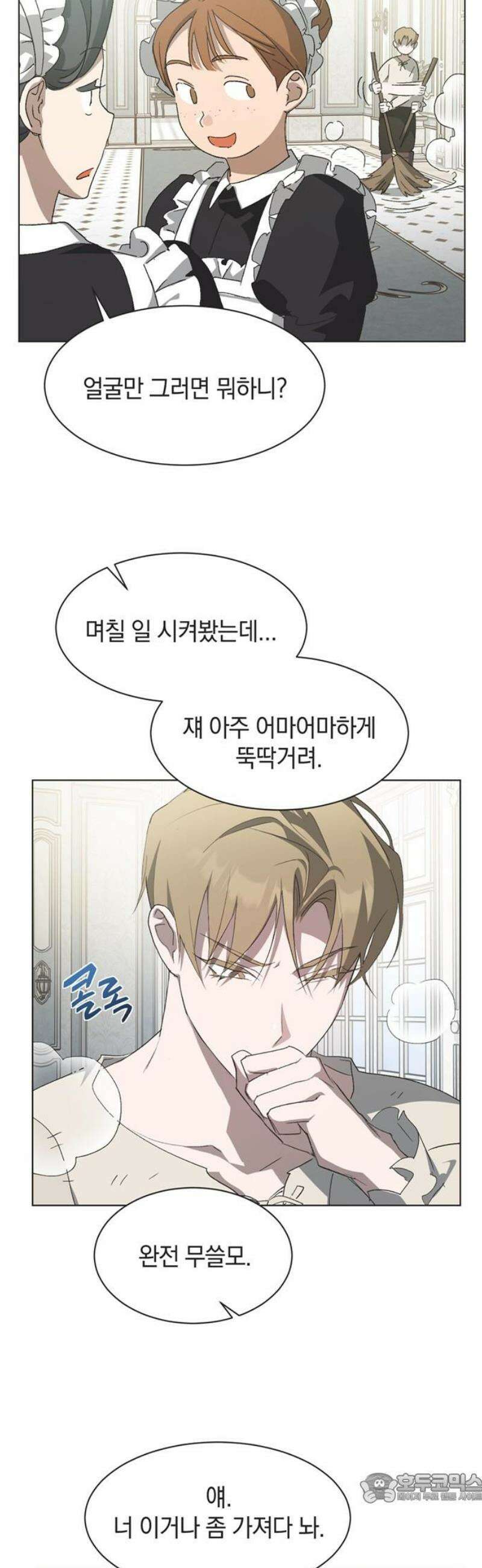 불완전 신데렐라물 외전 (2) 4