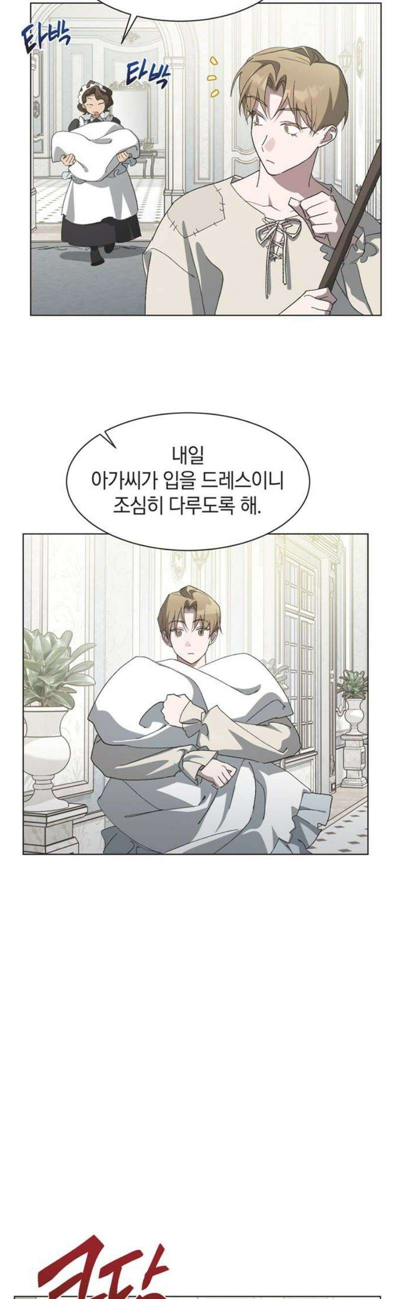 불완전 신데렐라물 외전 (2) 5