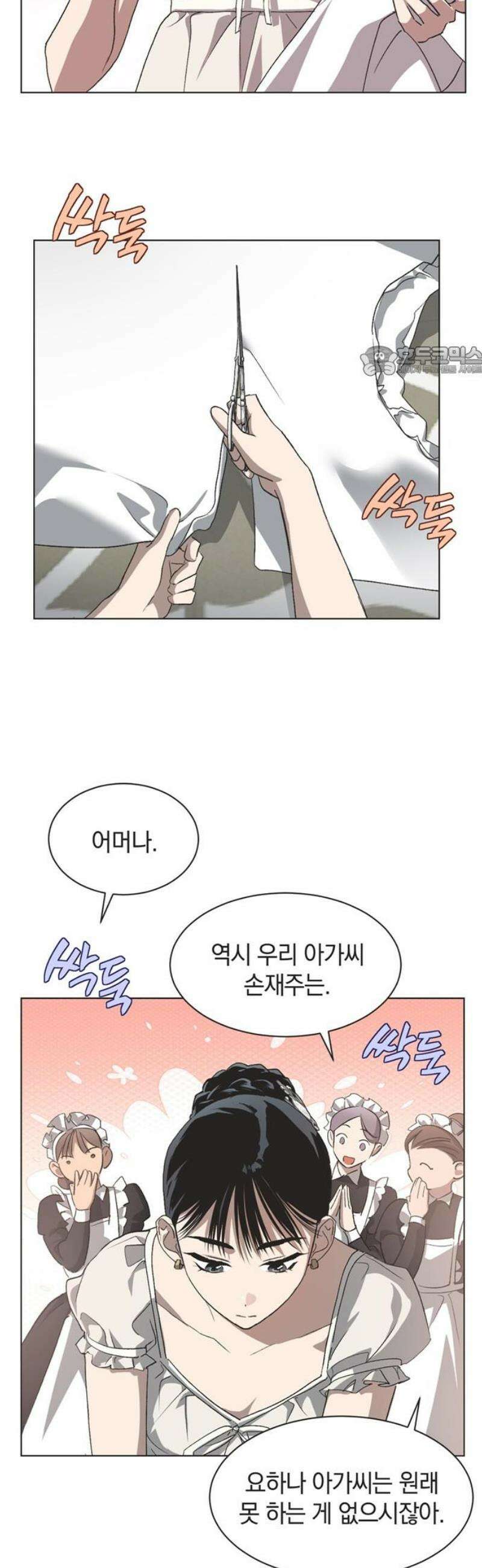 불완전 신데렐라물 외전 (2) 9