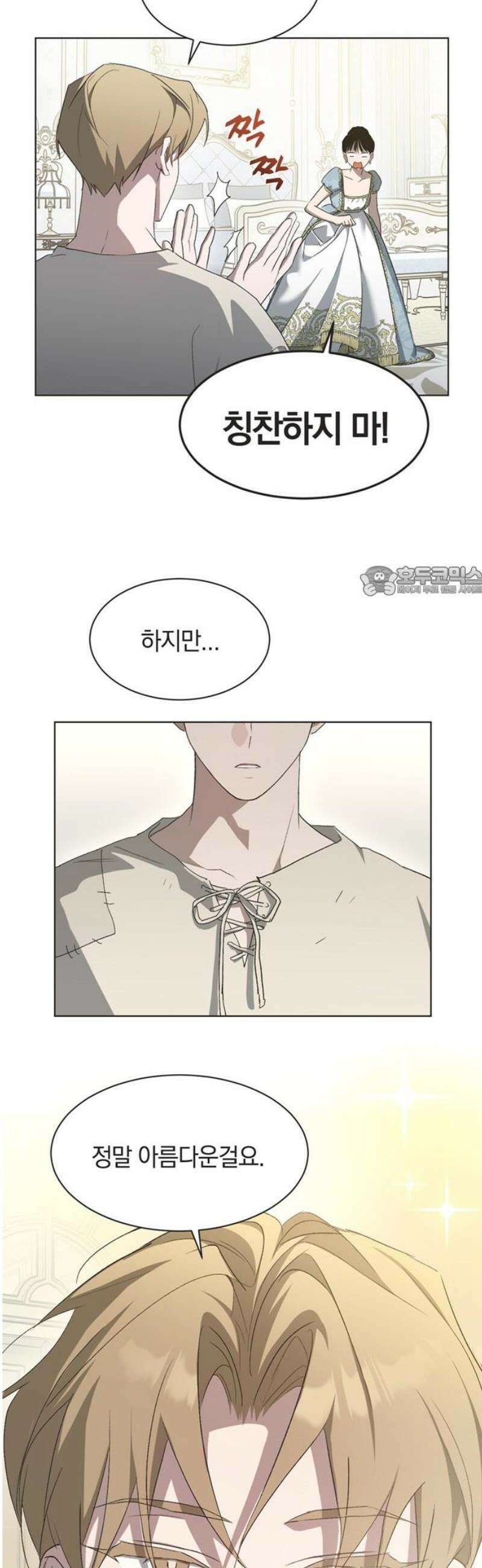 불완전 신데렐라물 외전 (2) 11