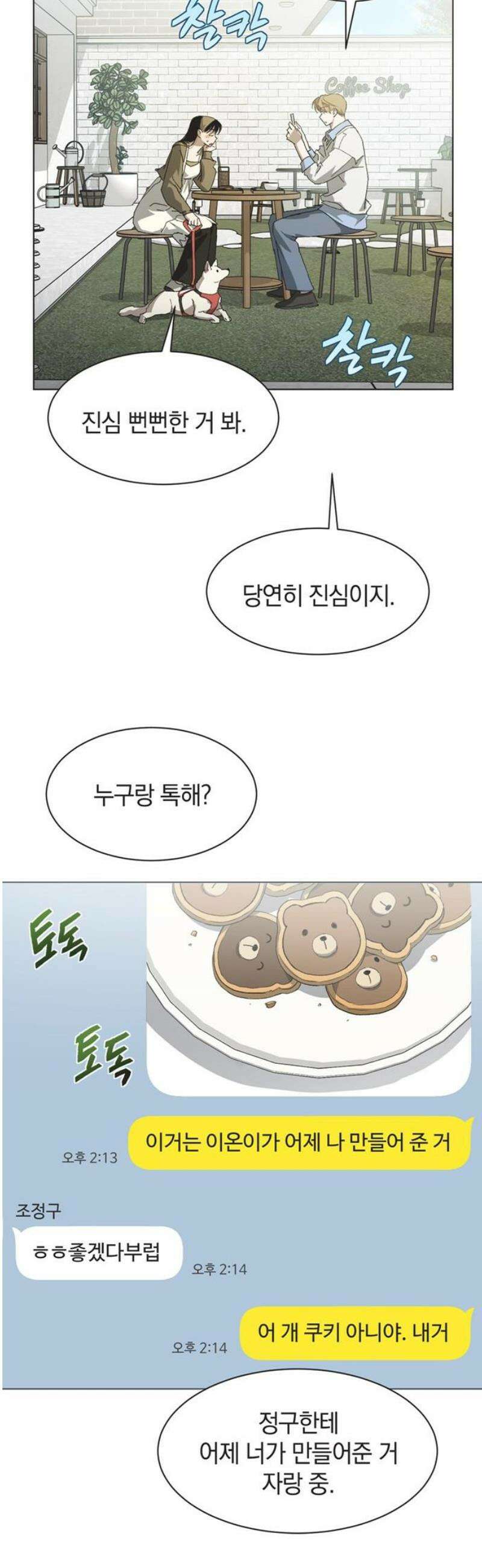 불완전 신데렐라물 외전 (2) 14