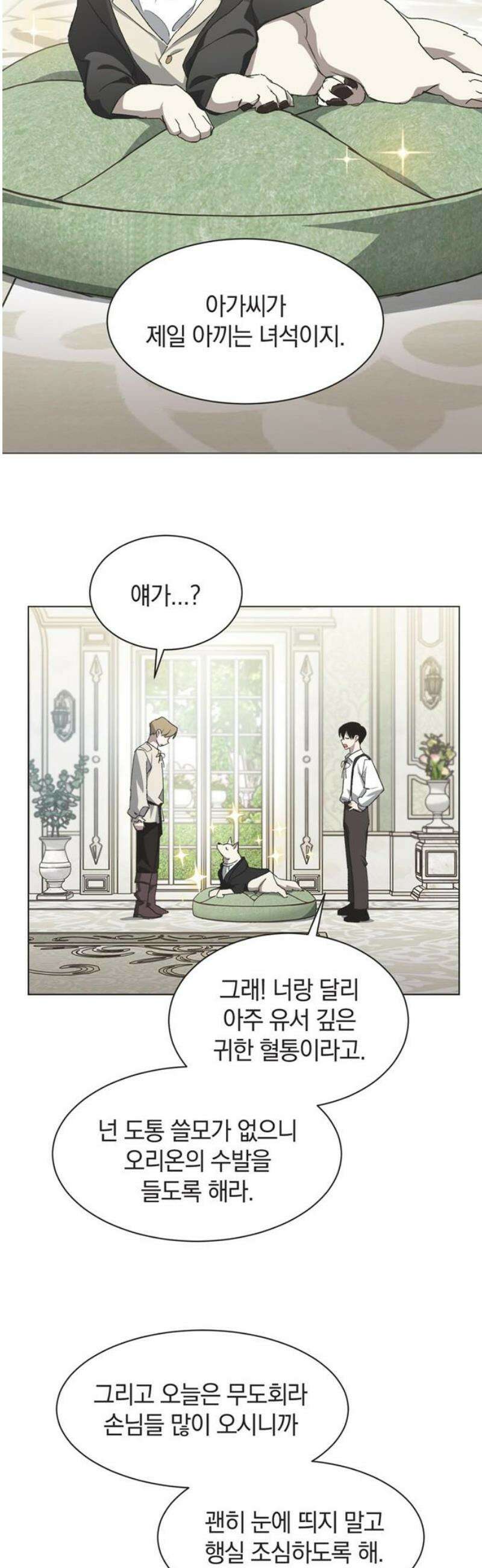 불완전 신데렐라물 외전 (2) 23