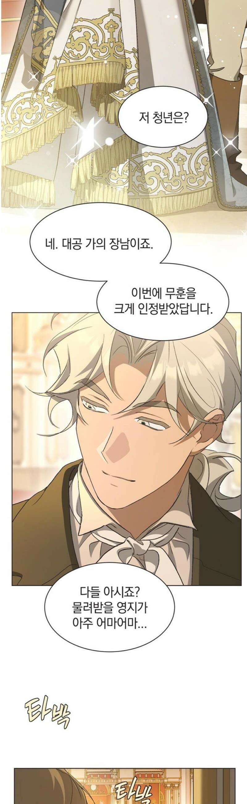 불완전 신데렐라물 외전 (2) 27