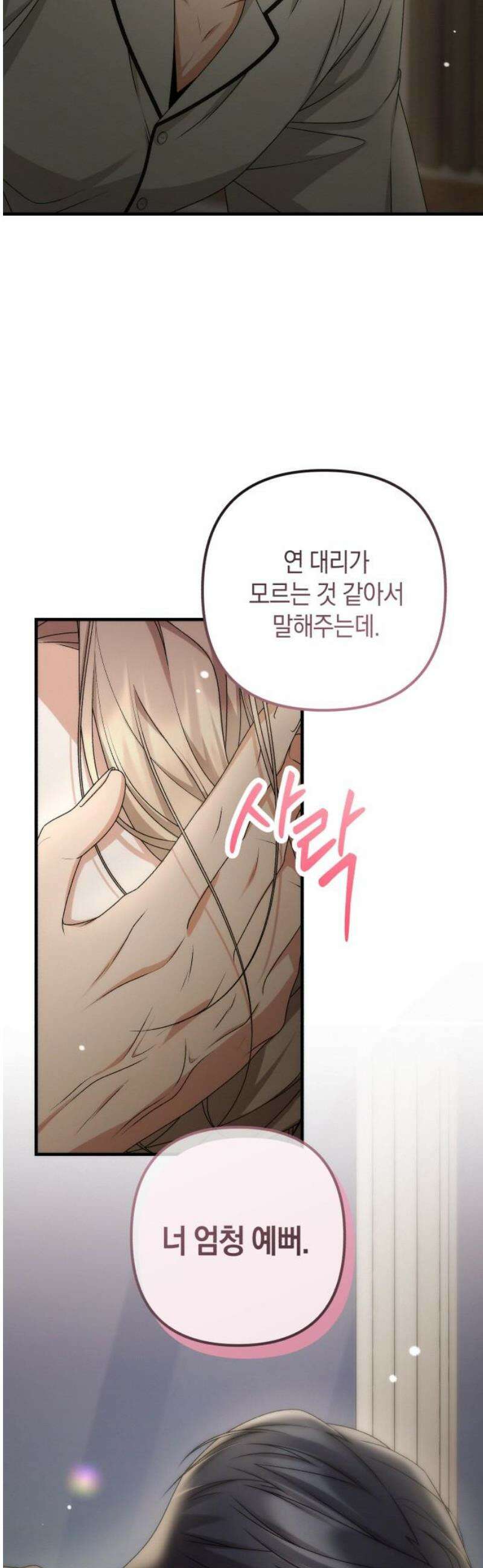 사내 계약 연애 12화 6