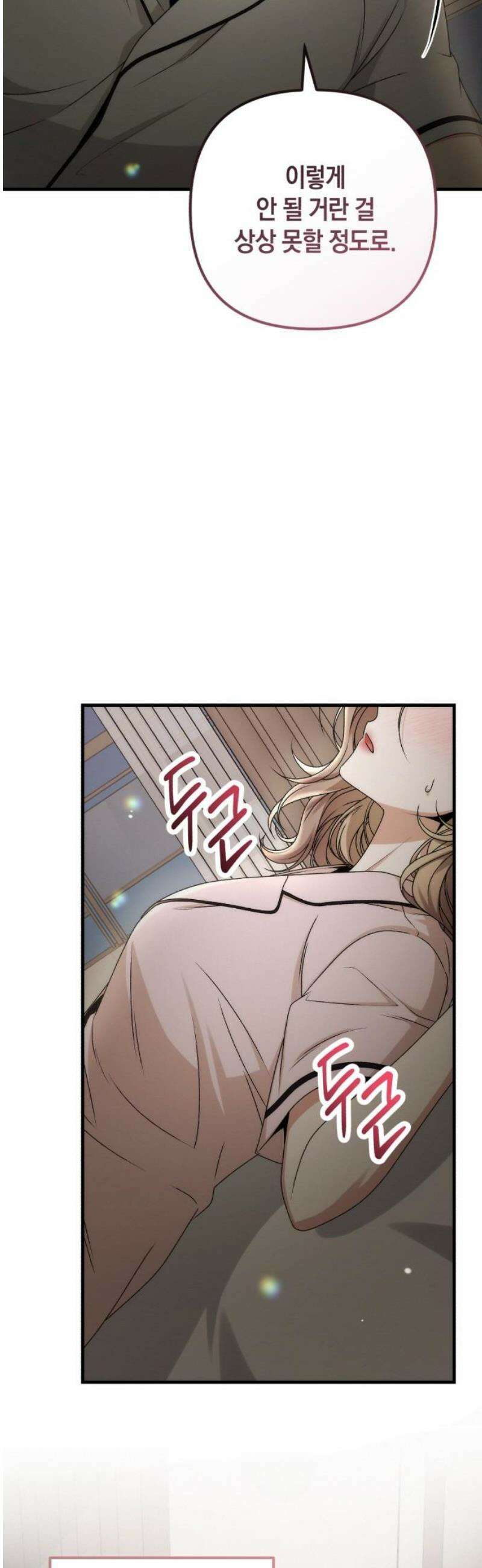사내 계약 연애 12화 8