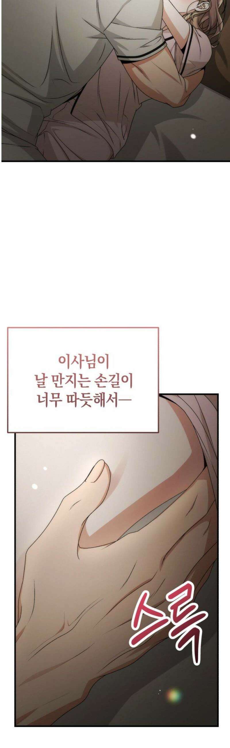사내 계약 연애 12화 10