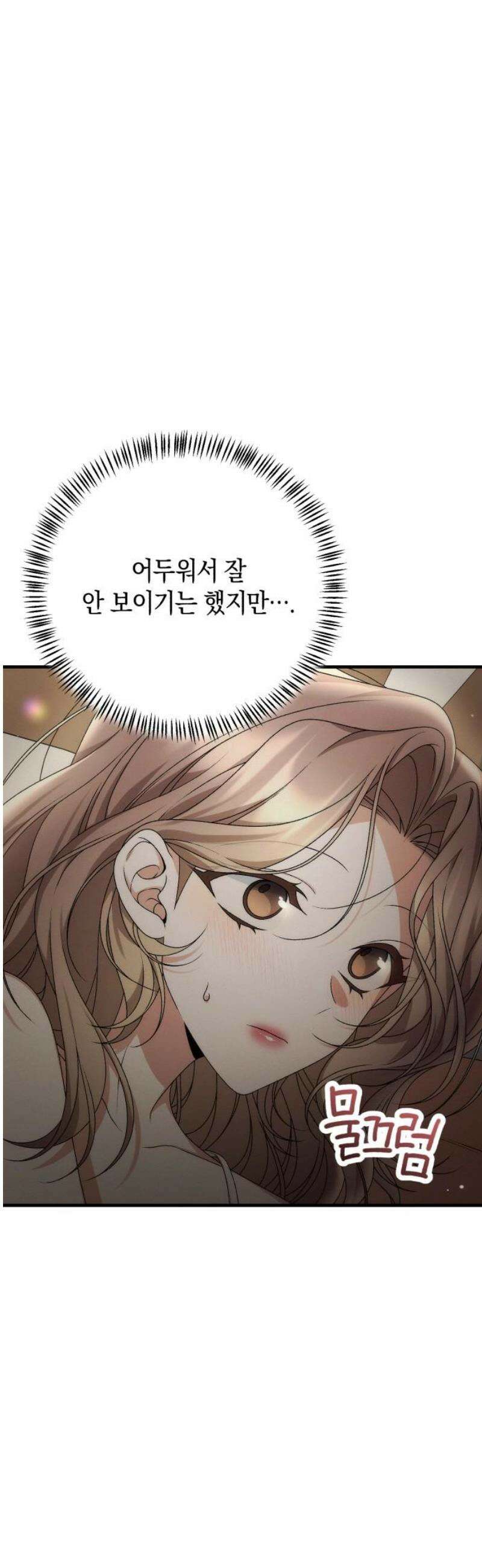 사내 계약 연애 12화 14