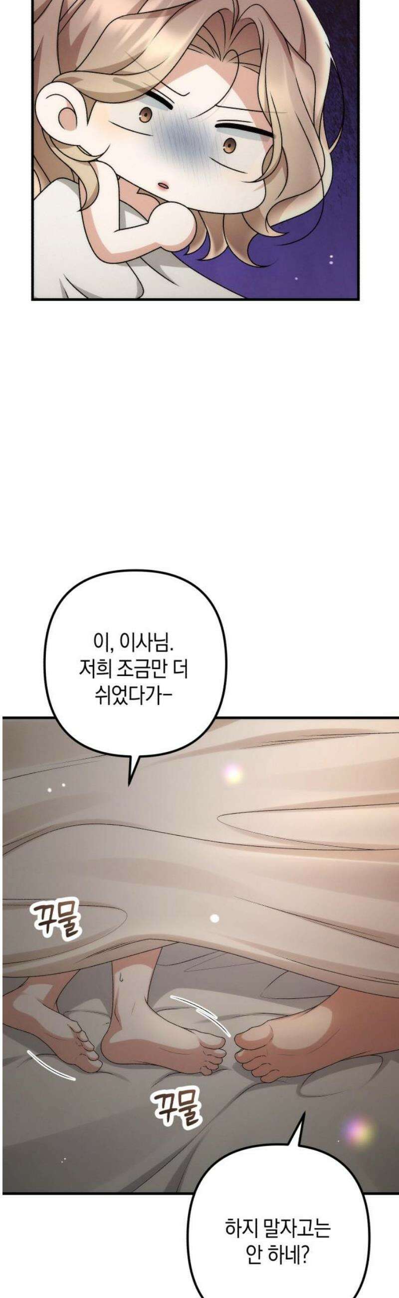 사내 계약 연애 12화 18