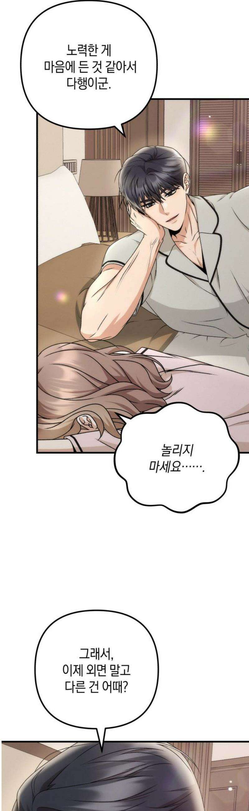 사내 계약 연애 12화 21