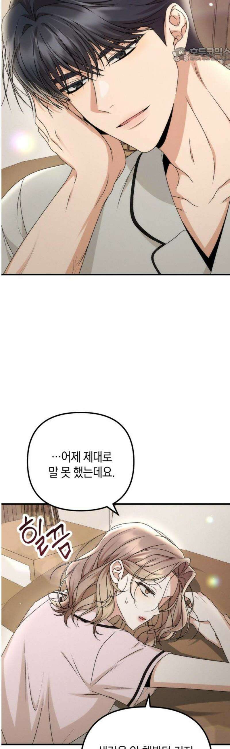 사내 계약 연애 12화 22