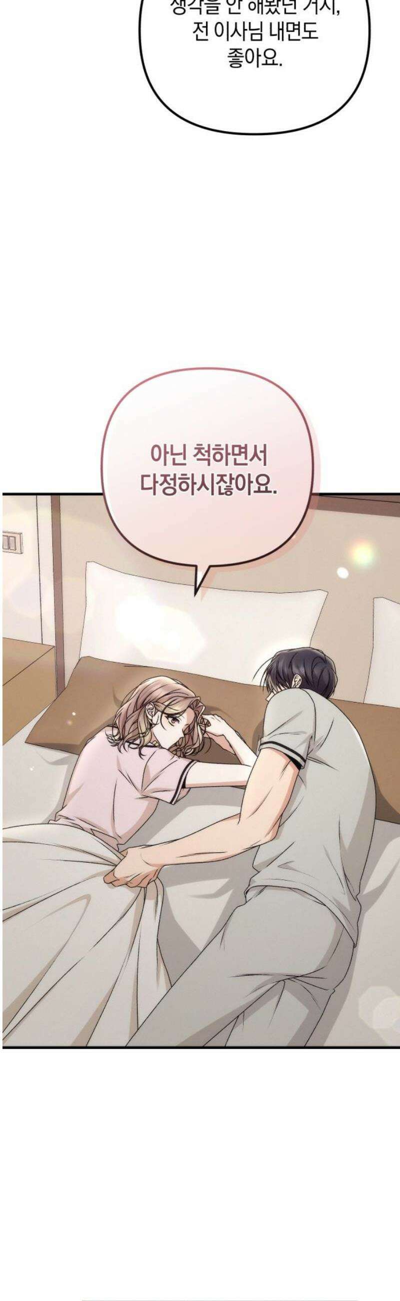 사내 계약 연애 12화 23