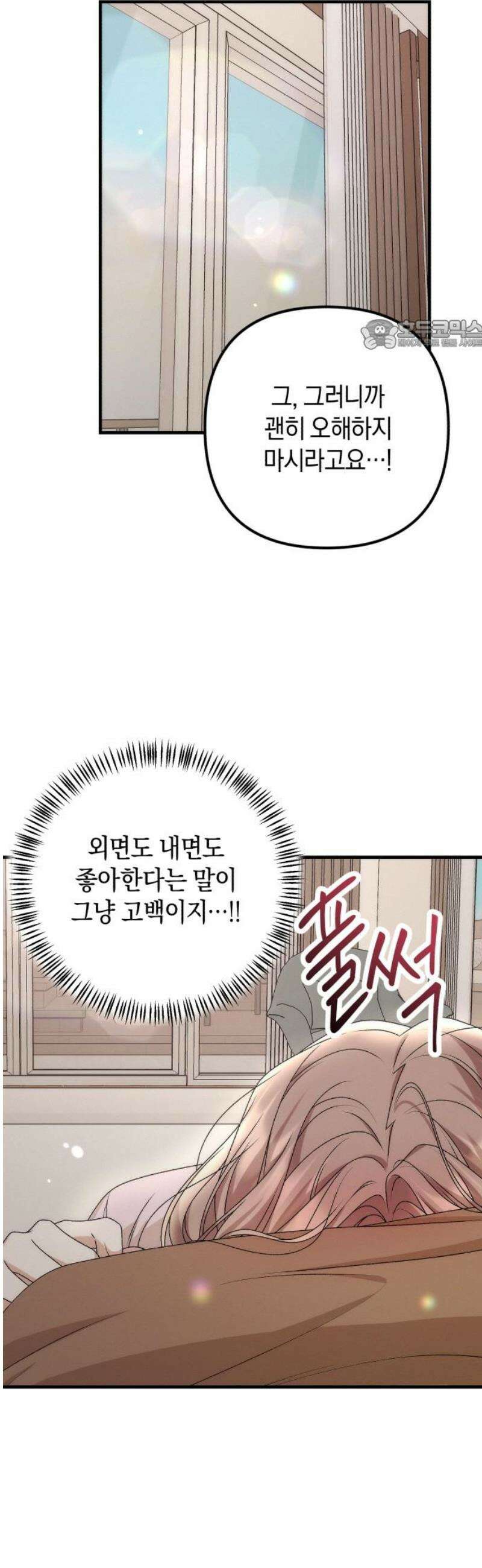사내 계약 연애 12화 24
