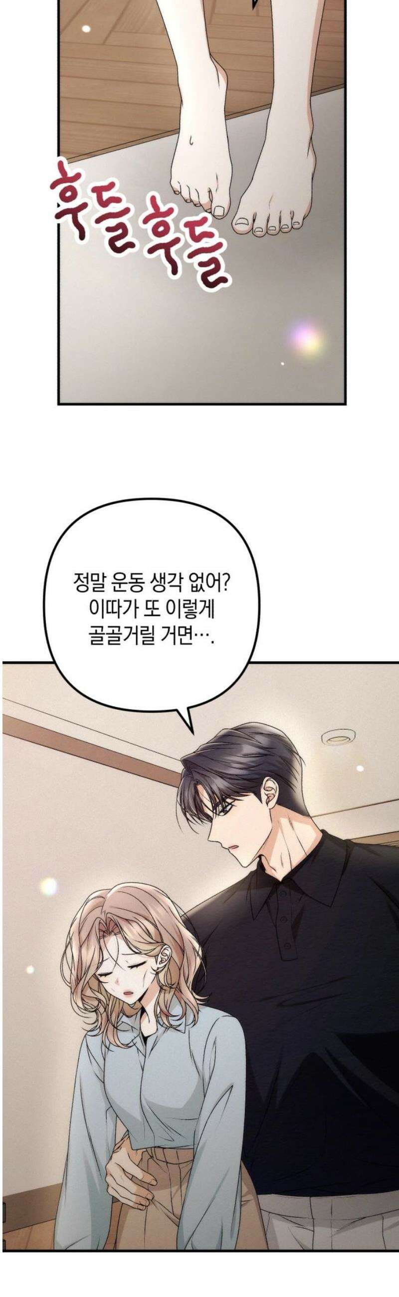 사내 계약 연애 12화 29