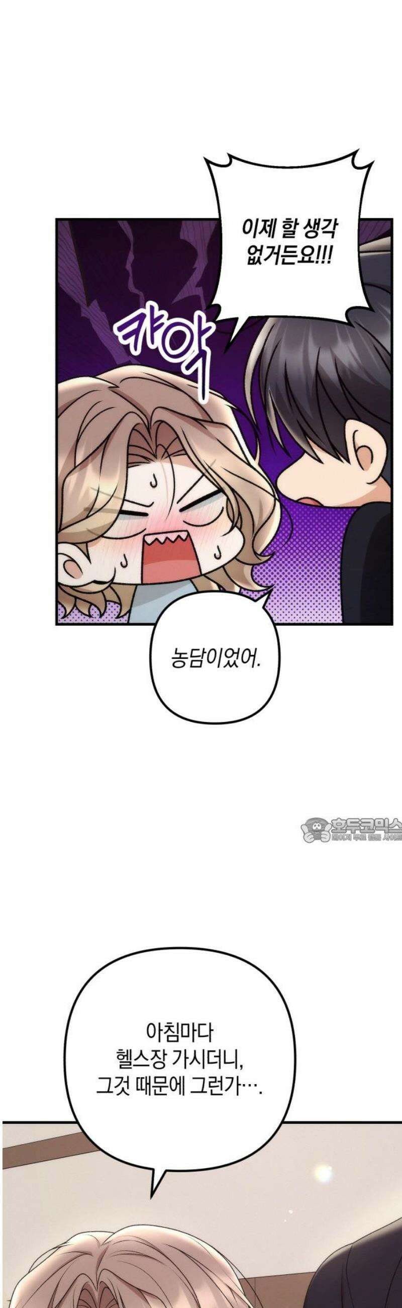 사내 계약 연애 12화 30