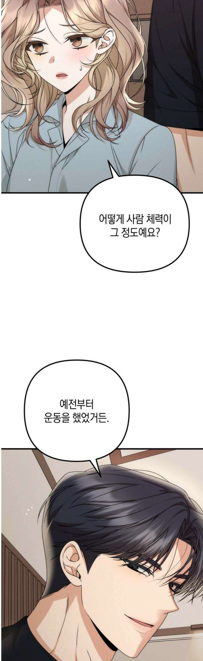 사내 계약 연애 12화 31