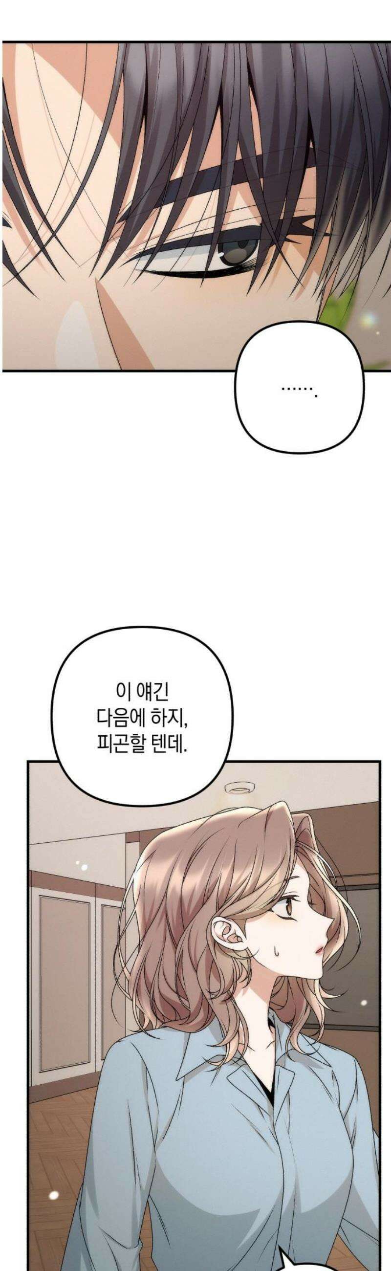 사내 계약 연애 12화 33