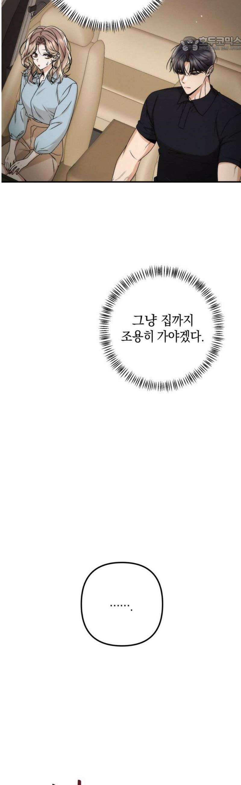 사내 계약 연애 12화 37