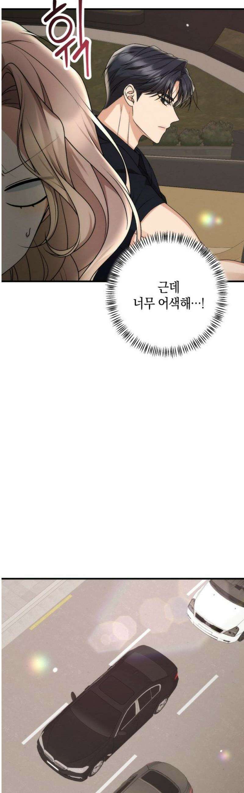 사내 계약 연애 12화 38