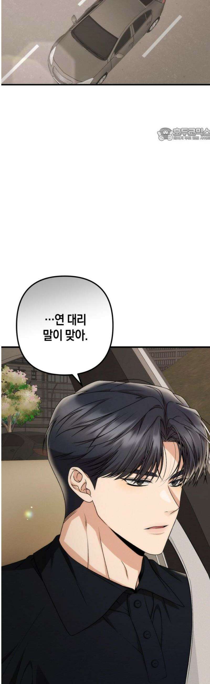 사내 계약 연애 12화 39