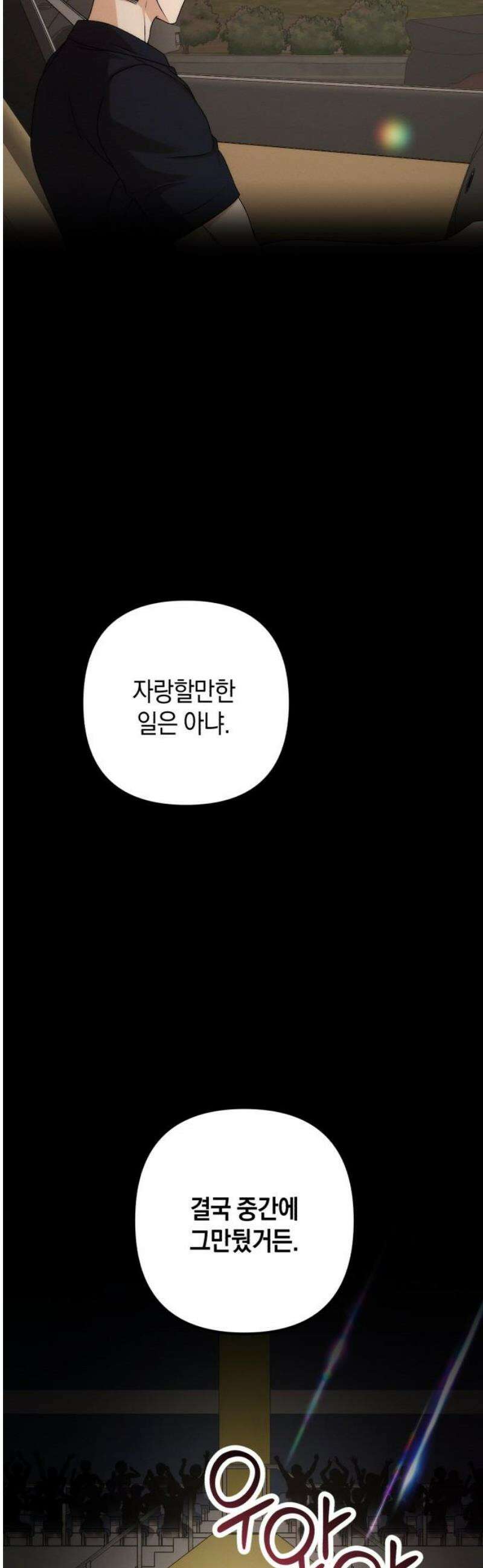 사내 계약 연애 12화 42