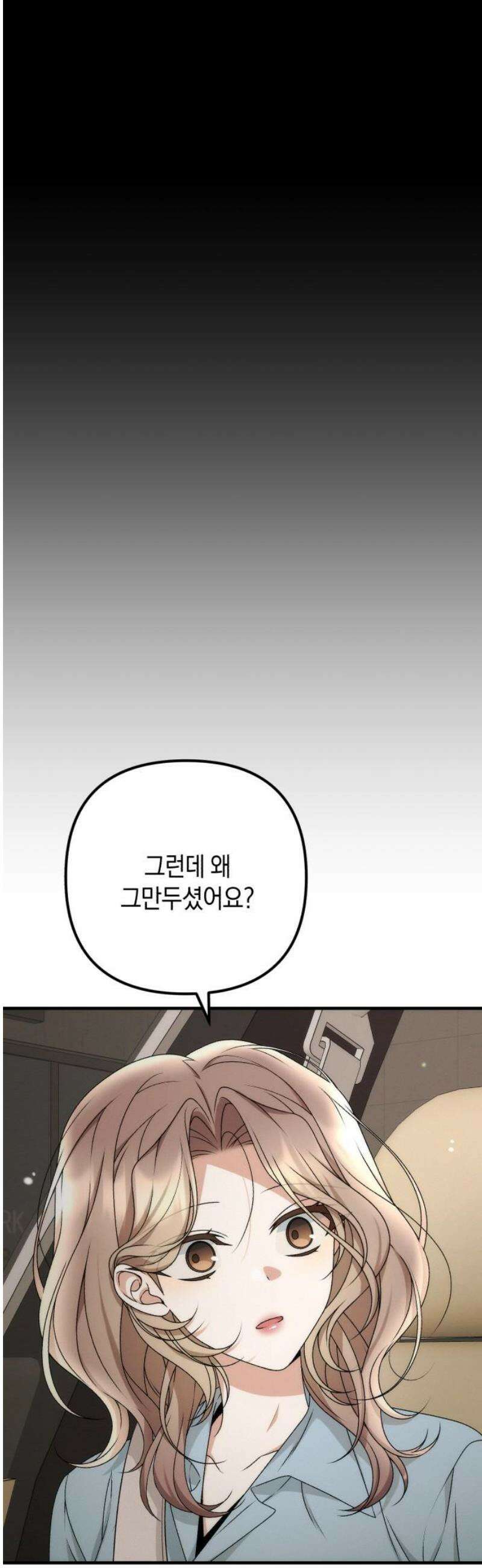 사내 계약 연애 12화 48