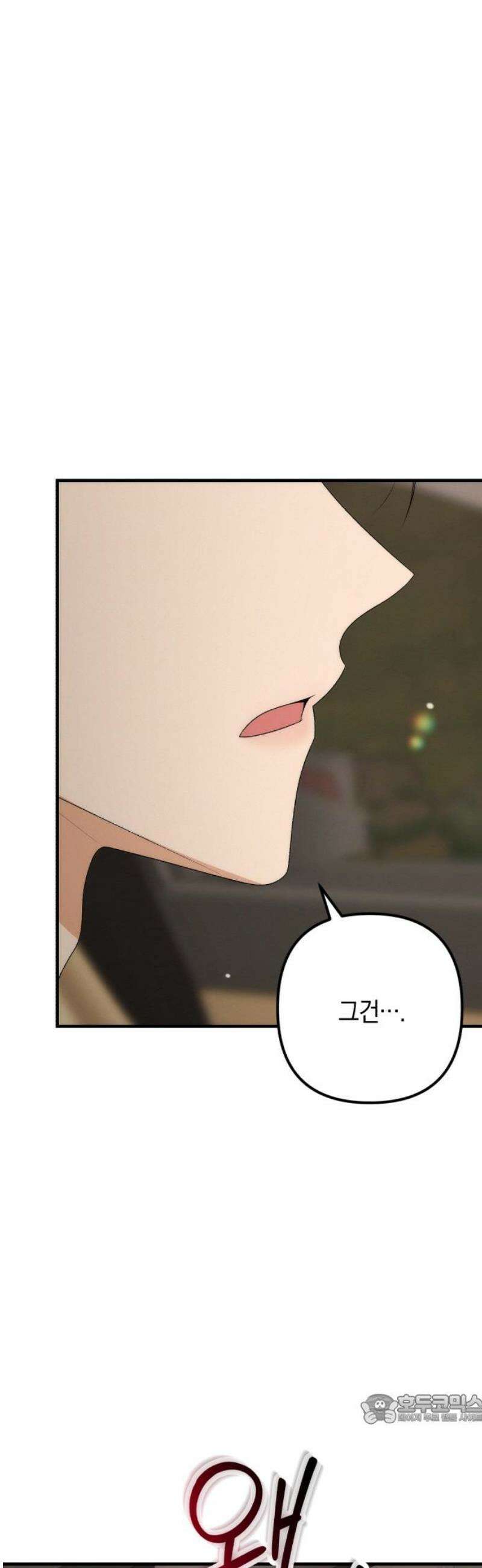 사내 계약 연애 12화 49