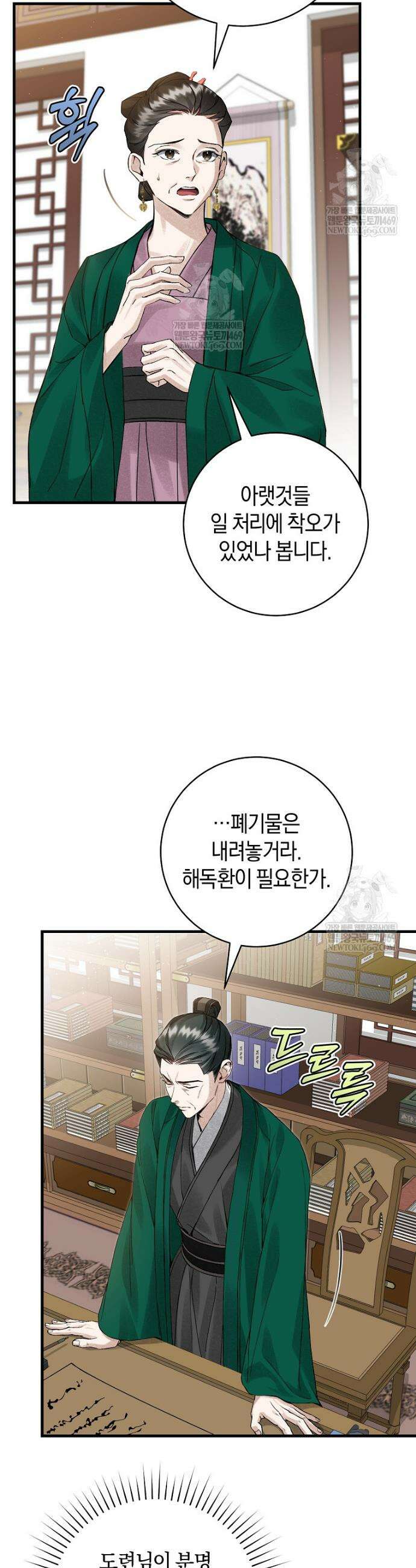 사천당가의 시비로 살아남기 3화 2