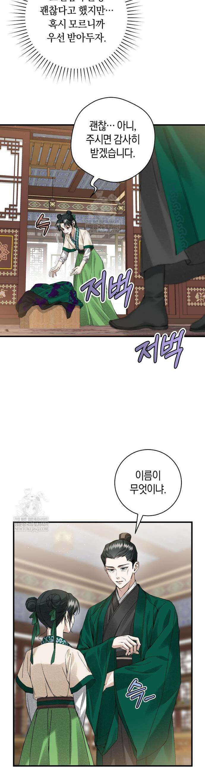 사천당가의 시비로 살아남기 3화 3