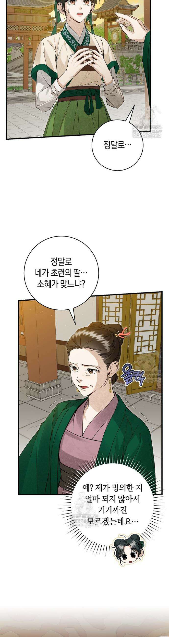 사천당가의 시비로 살아남기 3화 10