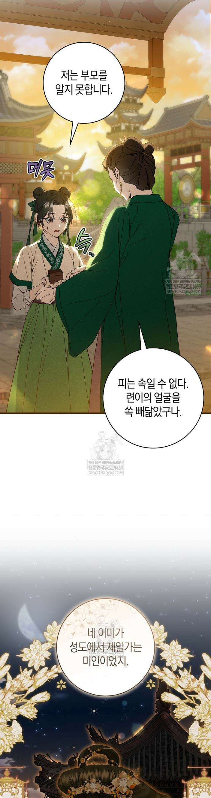 사천당가의 시비로 살아남기 3화 11